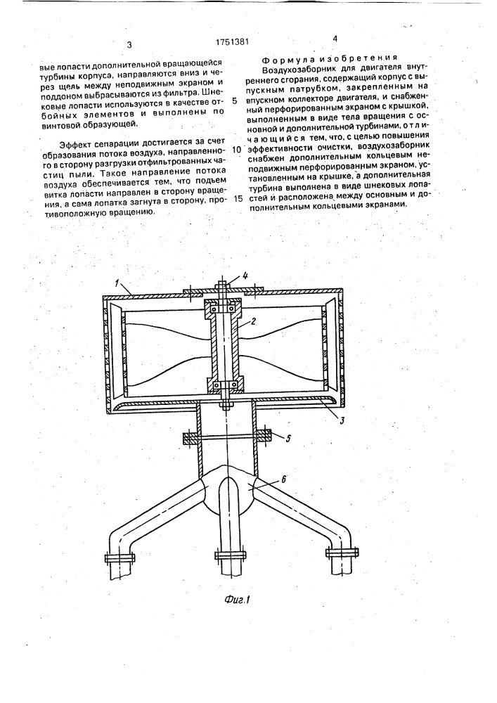 Воздухозаборник для двигателя внутреннего сгорания (патент 1751381)