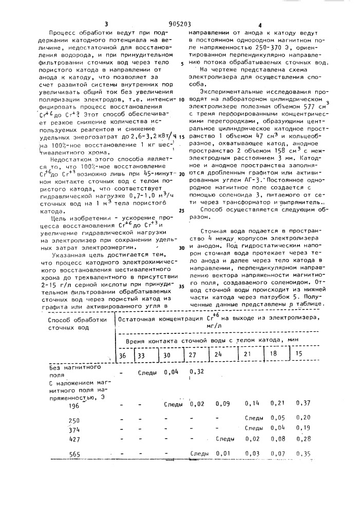 Способ обработки сточных вод, содержащих шестивалентный хром (патент 905203)