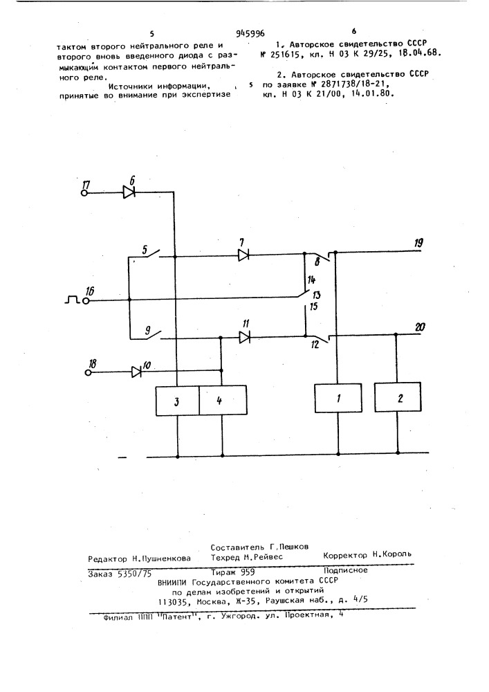 Релейный триггер (патент 945996)