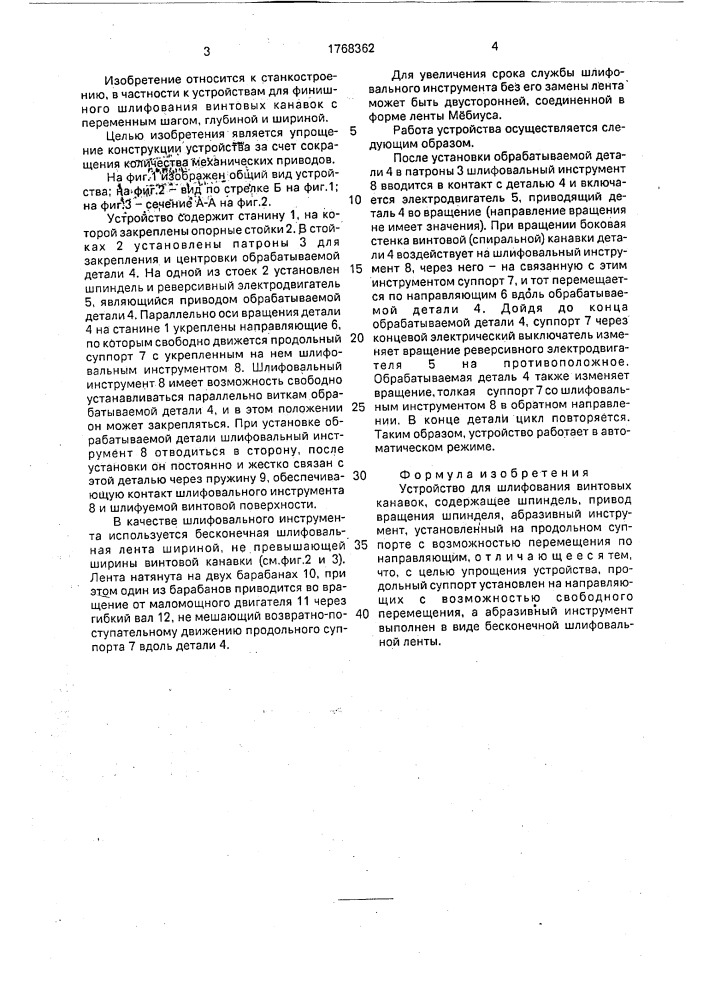 Устройство для шлифования винтовых канавок (патент 1768362)