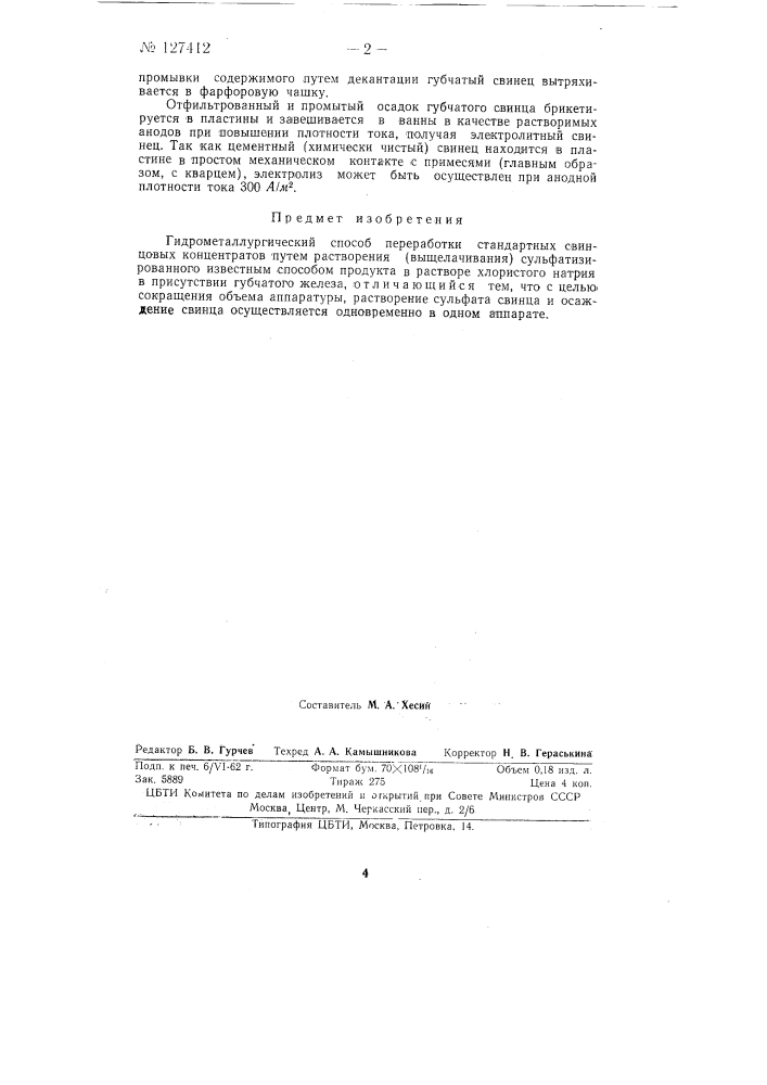 Гидрометаллургический способ переработки стандартных свинцовых концентратов (патент 127412)