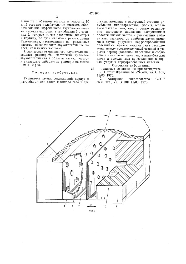 Глушитель шума терка (патент 670960)