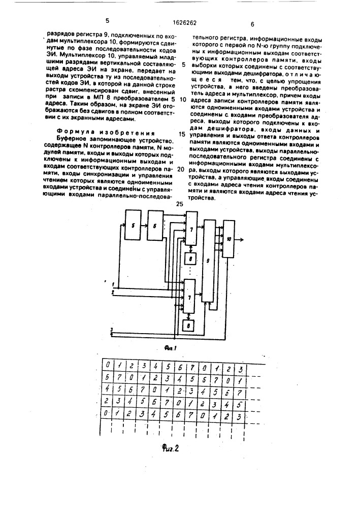 Буферное запоминающее устройство (патент 1626262)