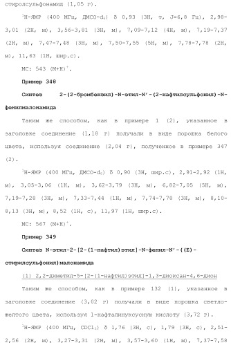 Новое сульфонамидное производное малоновой кислоты и его фармацевтическое применение (патент 2462454)