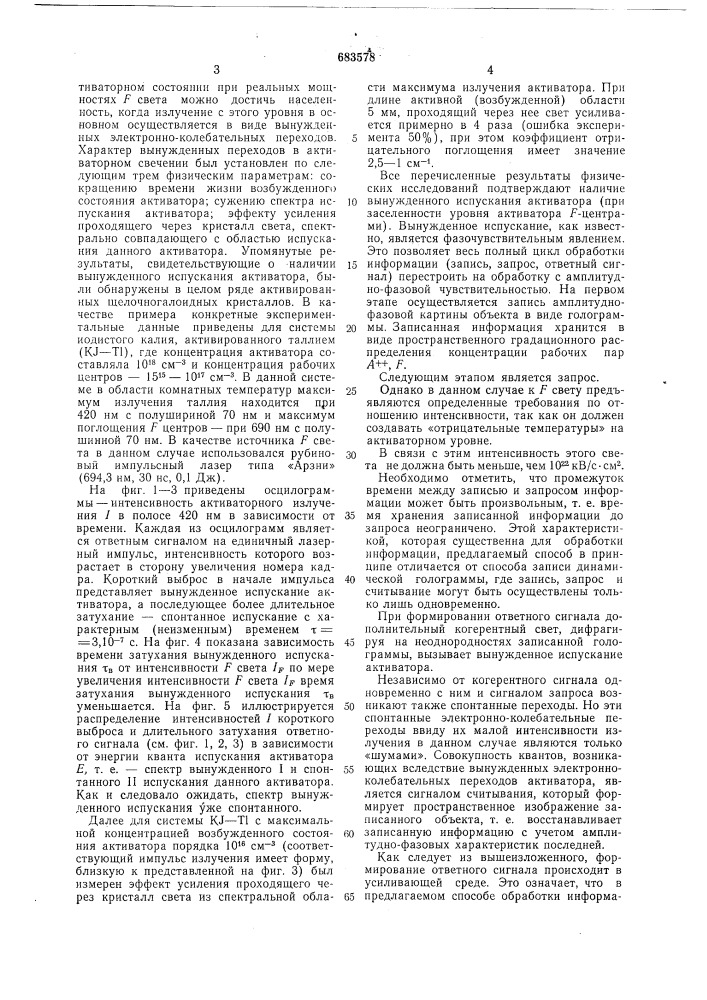 Способ записи и считывания голограмм (патент 683578)