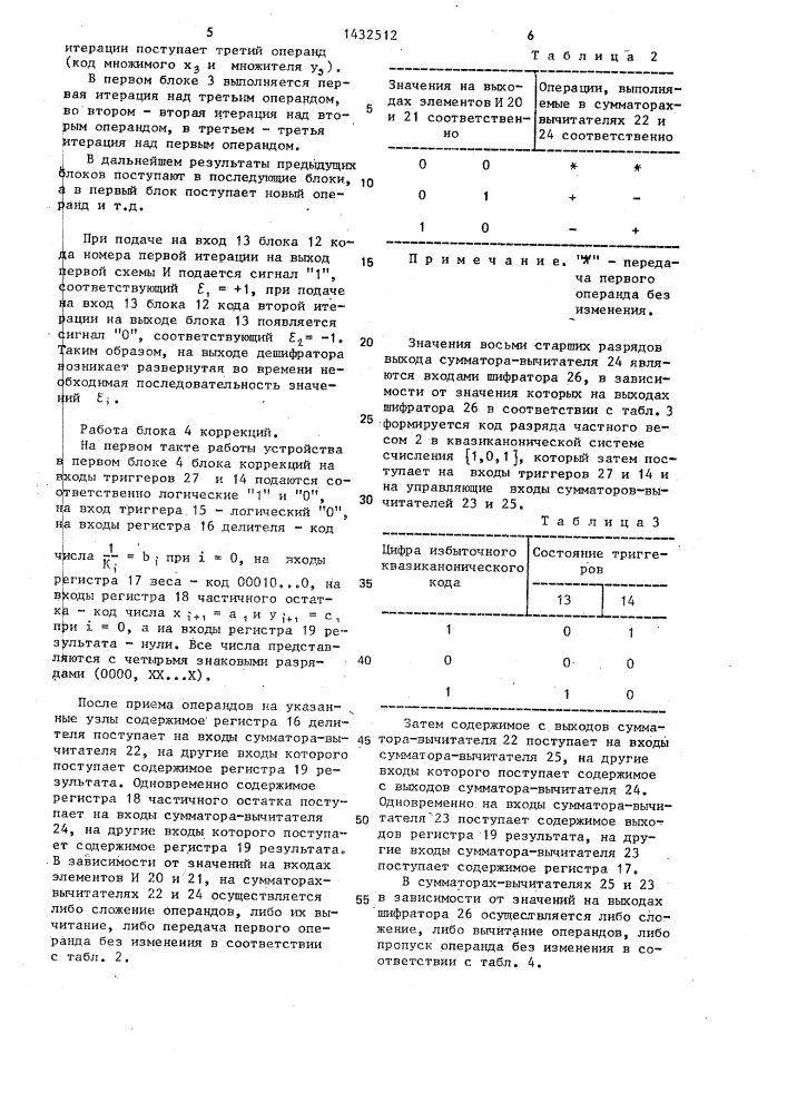 Конвейерное вычислительное устройство (патент 1432512)