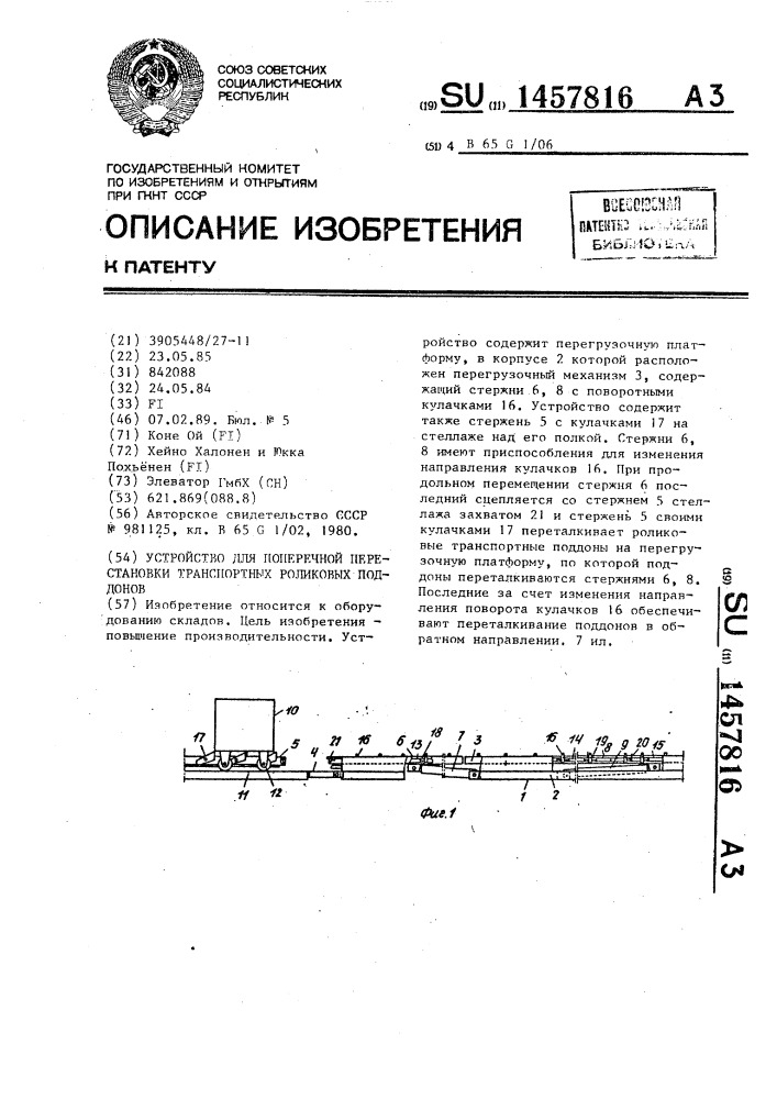 Устройство для поперечной перестановки транспортных роликовых поддонов (патент 1457816)