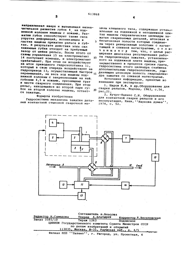 Гидросистема механизма зажатия деталей контактной стыковой сварочной машины клещевого типа (патент 613868)