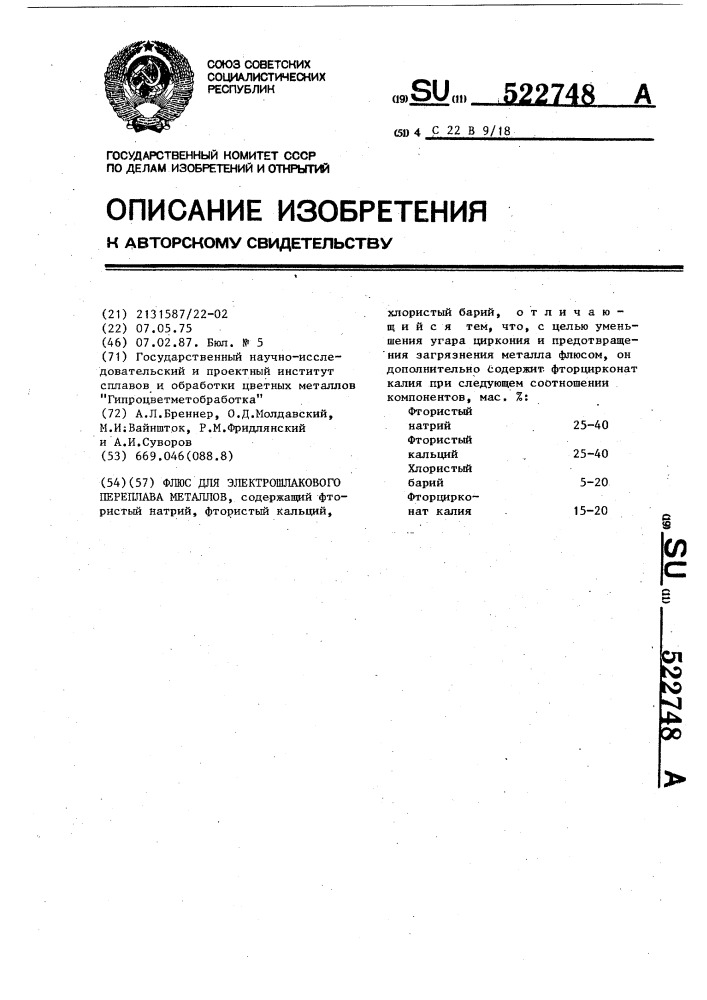 Флюс для электрошлакового переплава металлов (патент 522748)