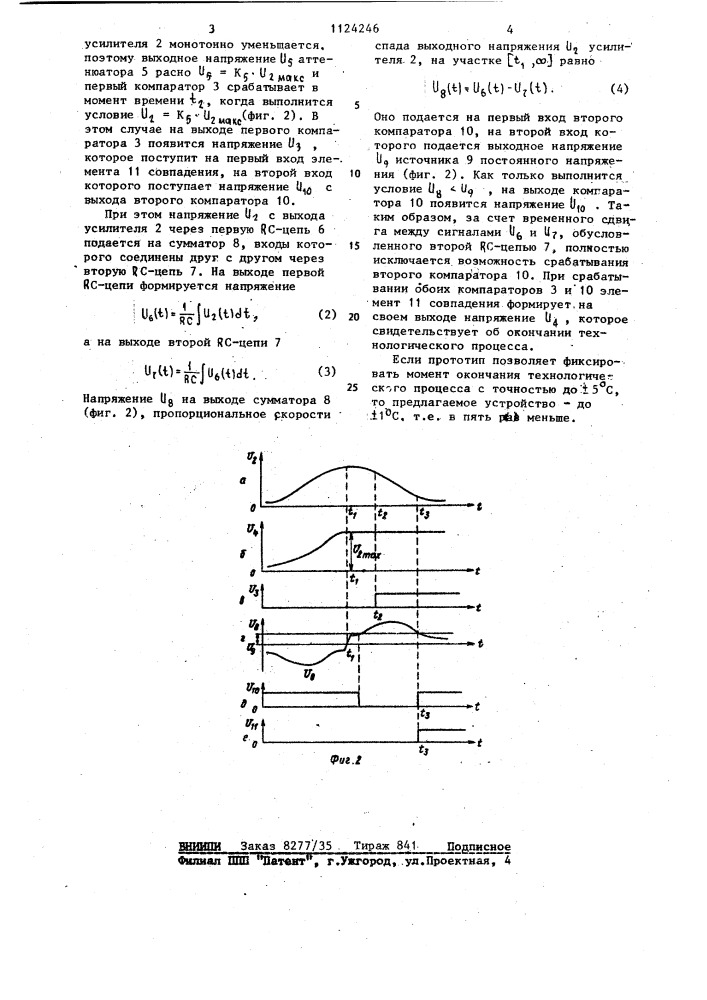 Устройство для управления технологическим процессом (патент 1124246)