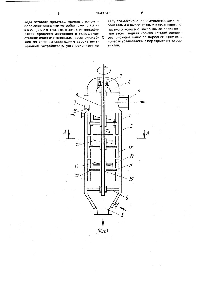 Реактор-испаритель с перемешивающим устройством для обработки жидких сред (патент 1690797)