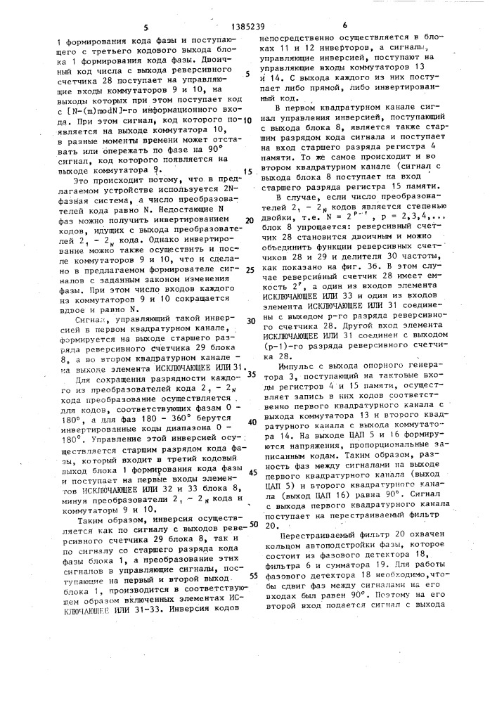 Формирователь сигналов с заданным законом изменения фазы (патент 1385239)
