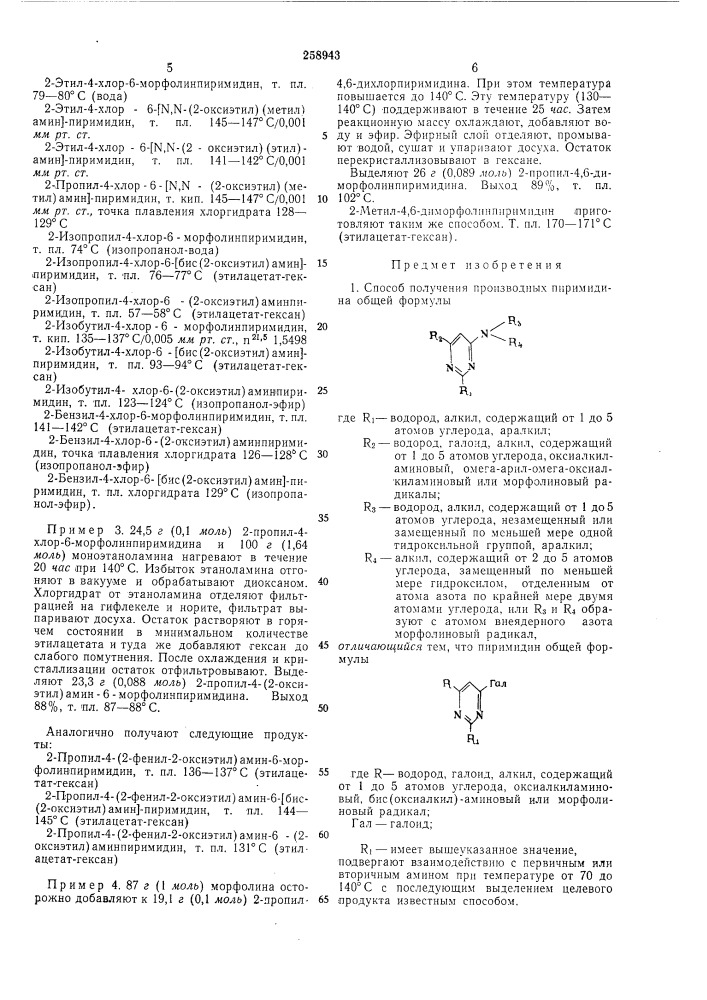 Патент ссср  258943 (патент 258943)
