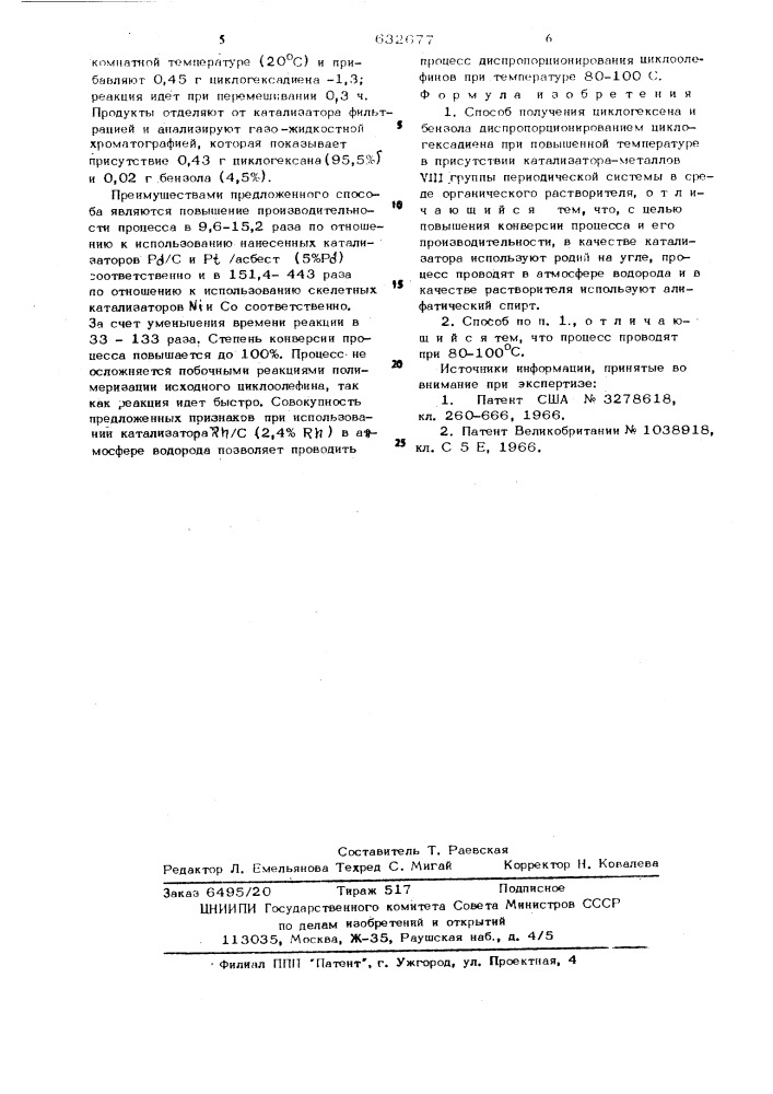 Способ получения циклогексена и бензола (патент 632677)