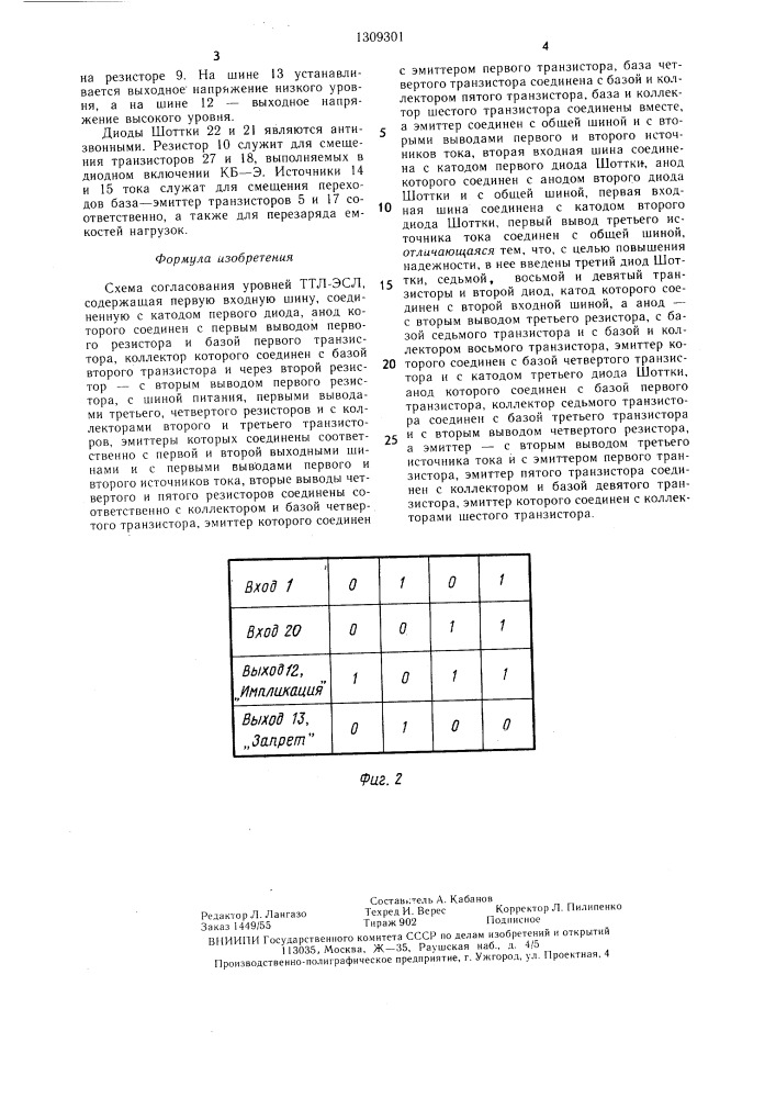 Схема согласования уровней ттл-эсл (патент 1309301)