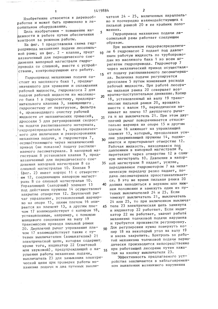 Гидропривод механизма подачи лесопильной рамы (патент 1419884)