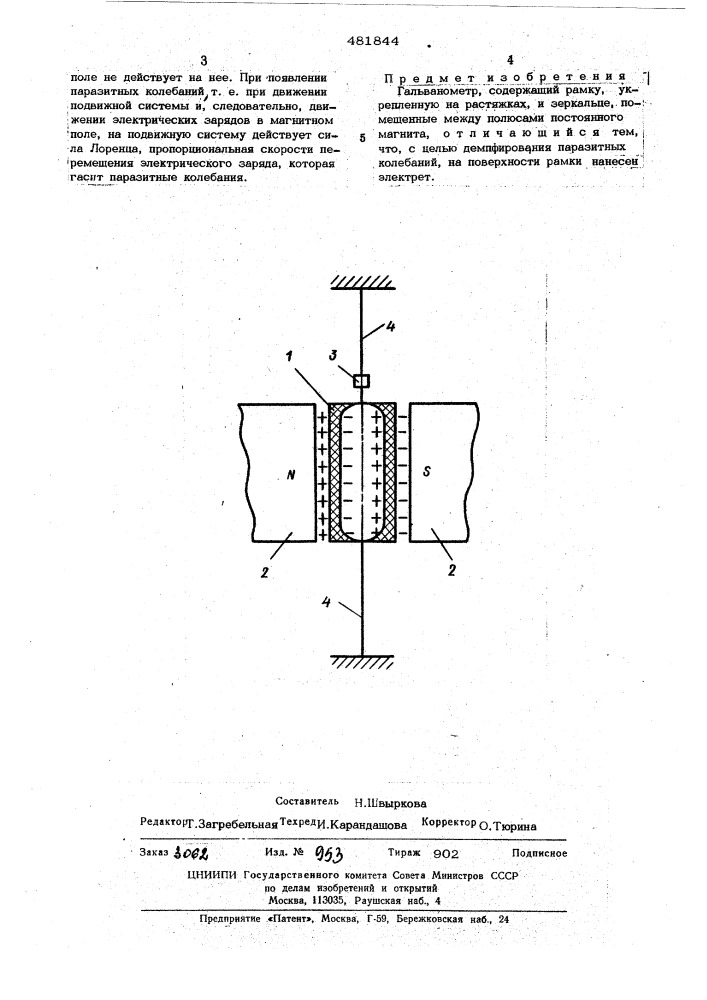 Гальванометр (патент 481844)