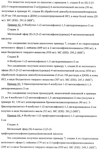 Производные имидазолона и имидазолидинона как 11в-hsd1 ингибиторы при диабете (патент 2439062)