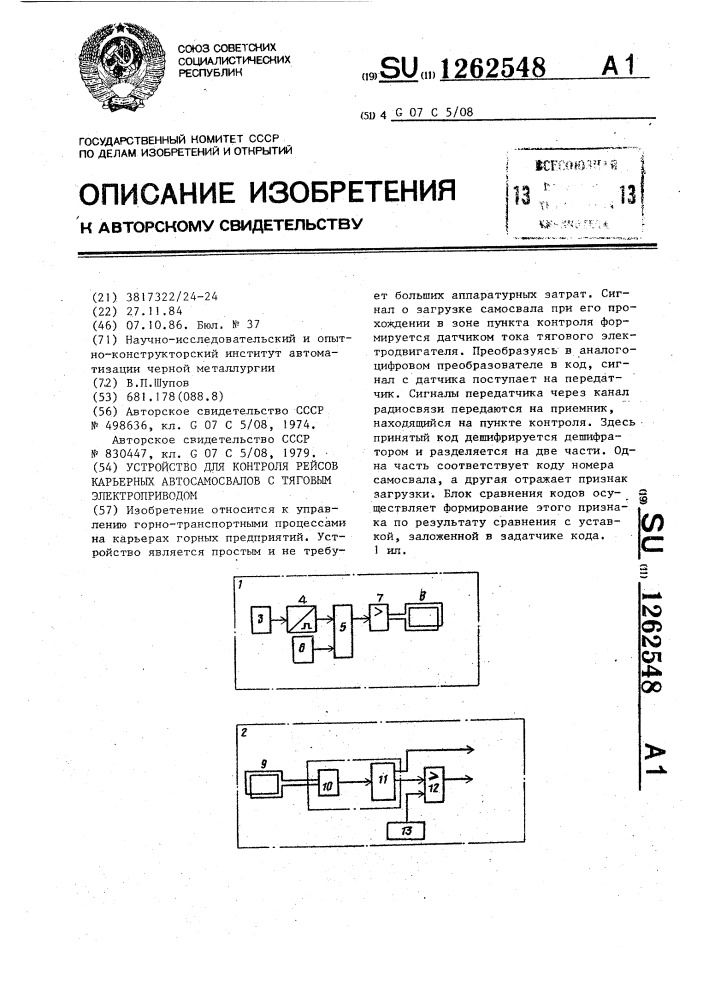 Устройство для контроля рейсов карьерных автосамосвалов с тяговым электроприводом (патент 1262548)