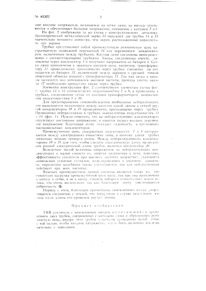 Укв-усилитель с заземленным анодом (патент 83322)