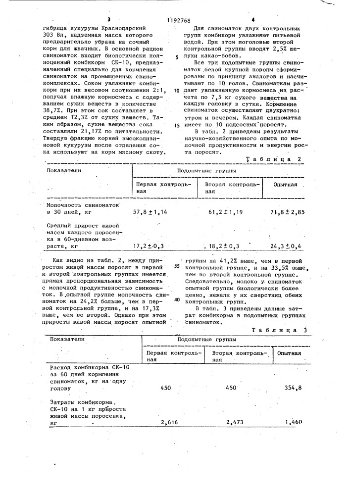 Способ кормления сельскохозяйственных животных (патент 1192768)