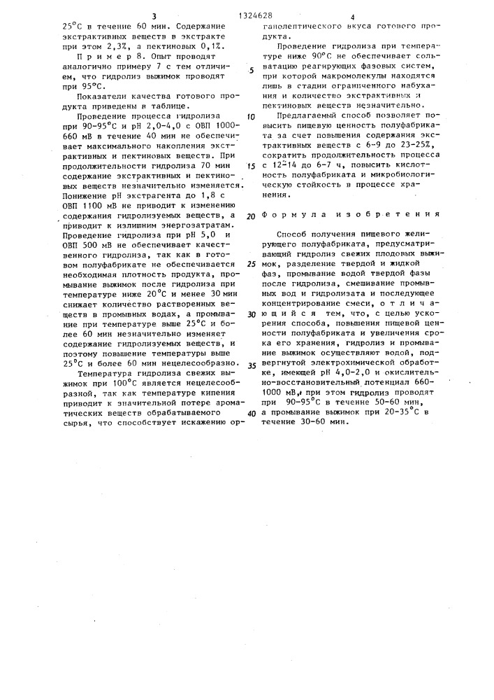 Способ получения пищевого желирующего полуфабриката (патент 1324628)
