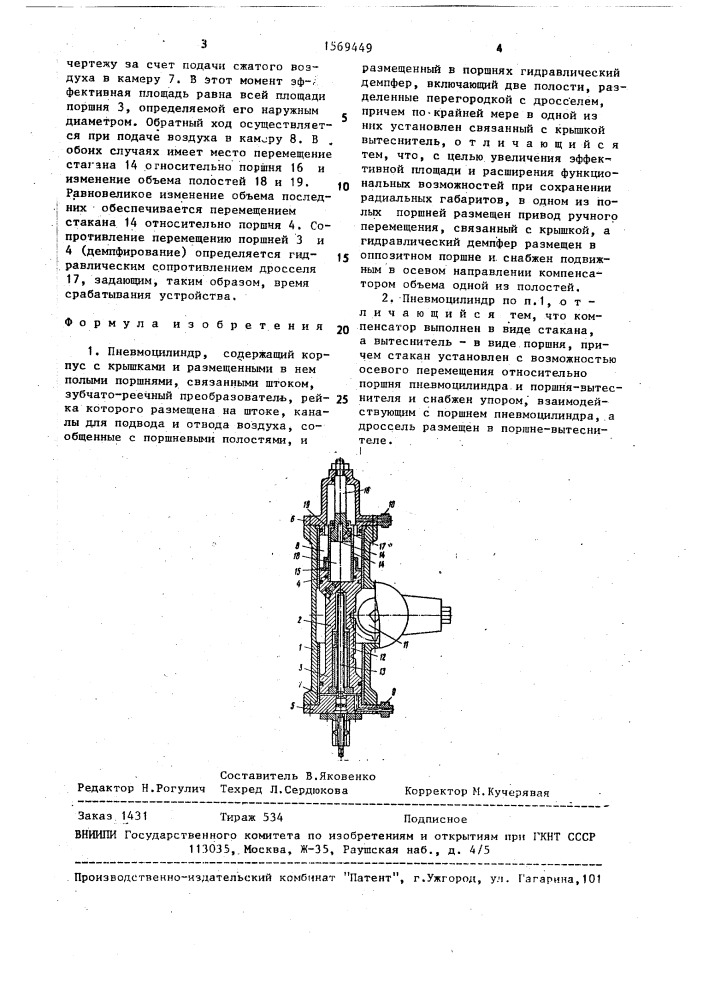 Пневмоцилиндр (патент 1569449)