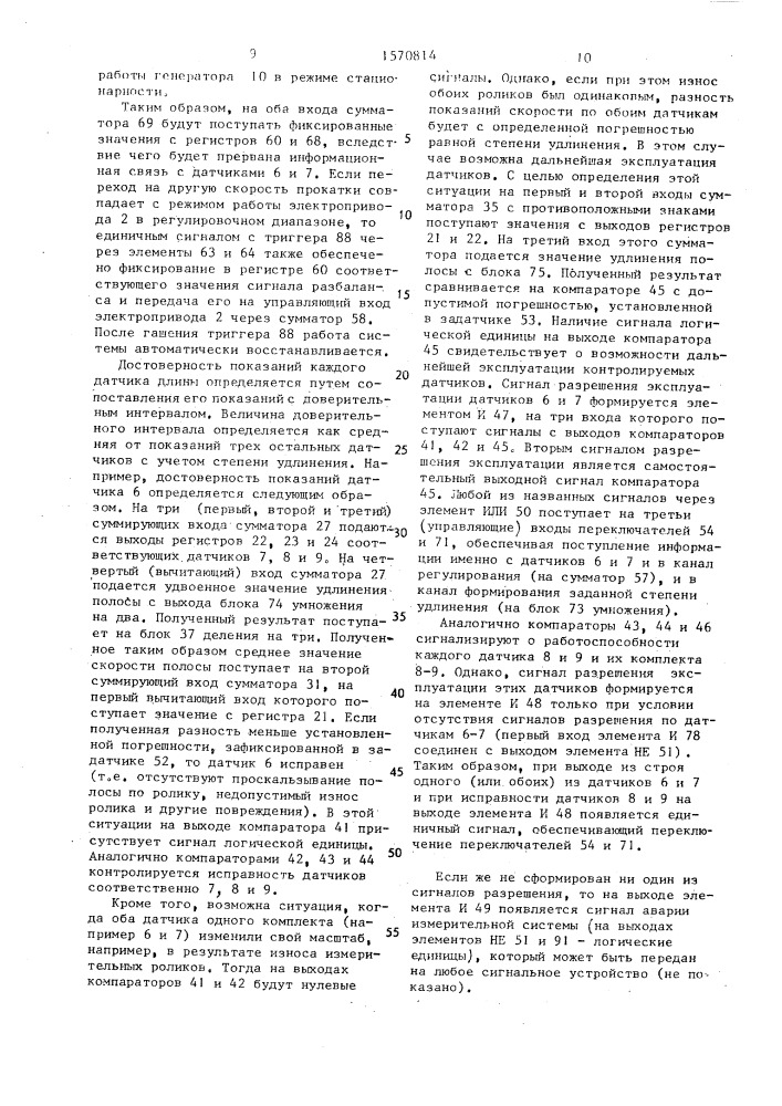Система автоматического регулирования вытяжки непрерывной полосы (патент 1570814)