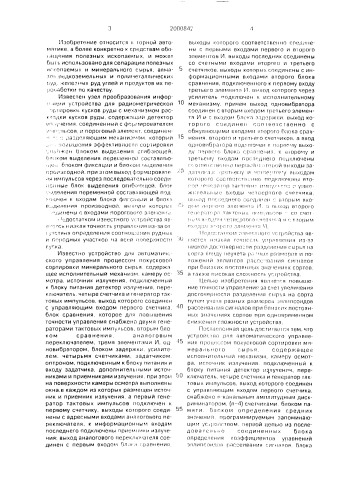 Устройство для автоматического управления процессом покусковой сортировки минерального сырья (патент 2000842)