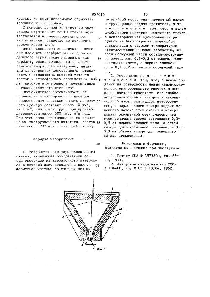 Устройство для формования ленты стекла (патент 857019)