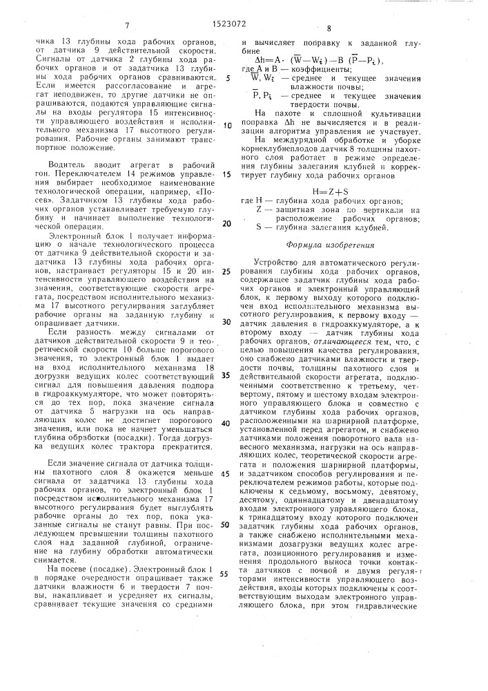 Устройство для автоматического регулирования глубины хода рабочих органов (патент 1523072)