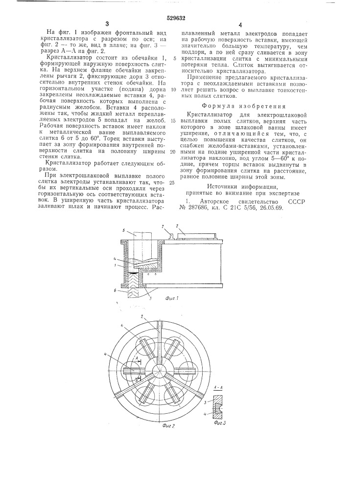 Кристаллизатор (патент 529632)