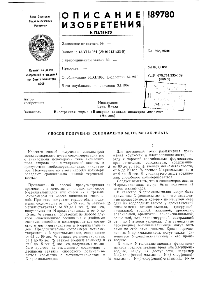 Патент ссср  189780 (патент 189780)