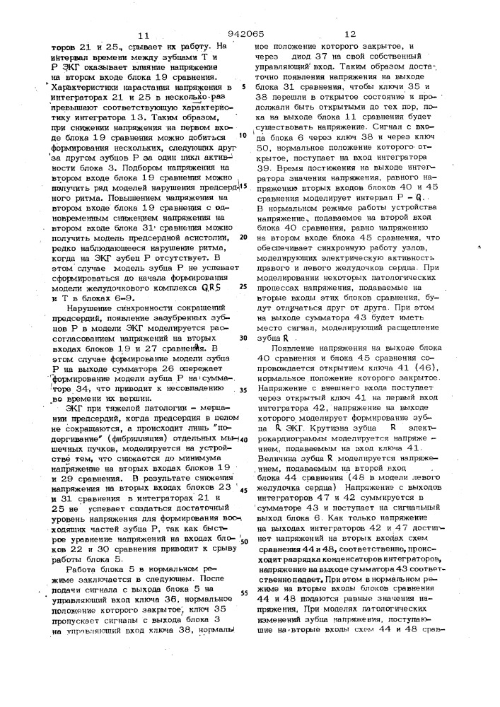 Устройство для моделирования электрокардиограммы (патент 942065)