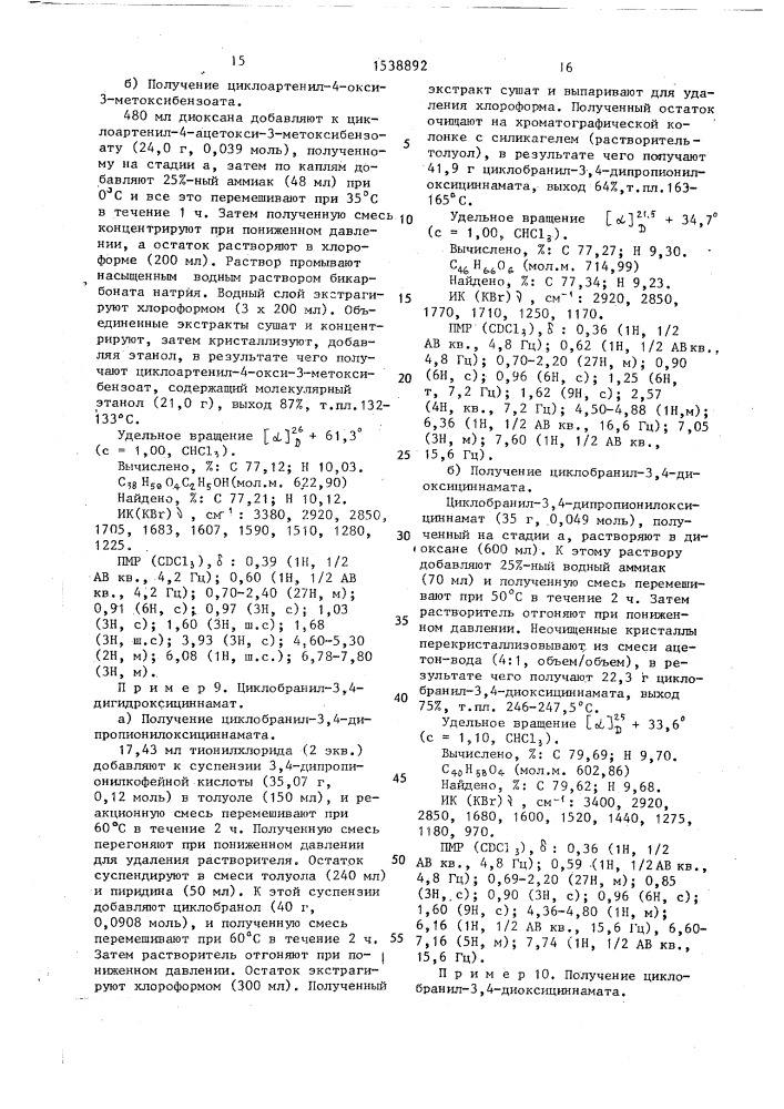 Способ получения тритерпениловых эфиров органических кислот (патент 1538892)