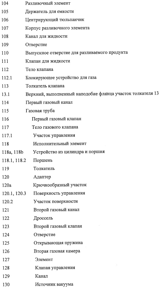 Способ, а также система для промывки емкостей (патент 2635076)