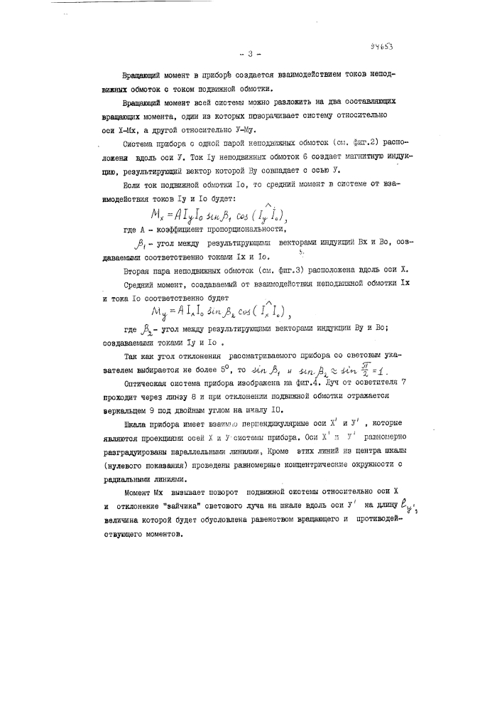 Комплексный прибор электродинамической системы (патент 94653)