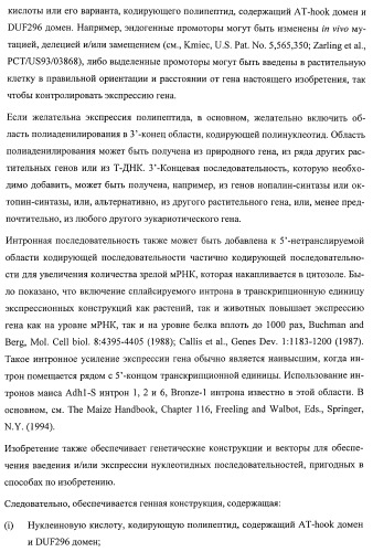 Растения, имеющие улучшенные характеристики роста, и способы их получения (патент 2463352)