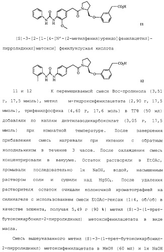 Соединения ингибиторы vla-4 (патент 2264386)