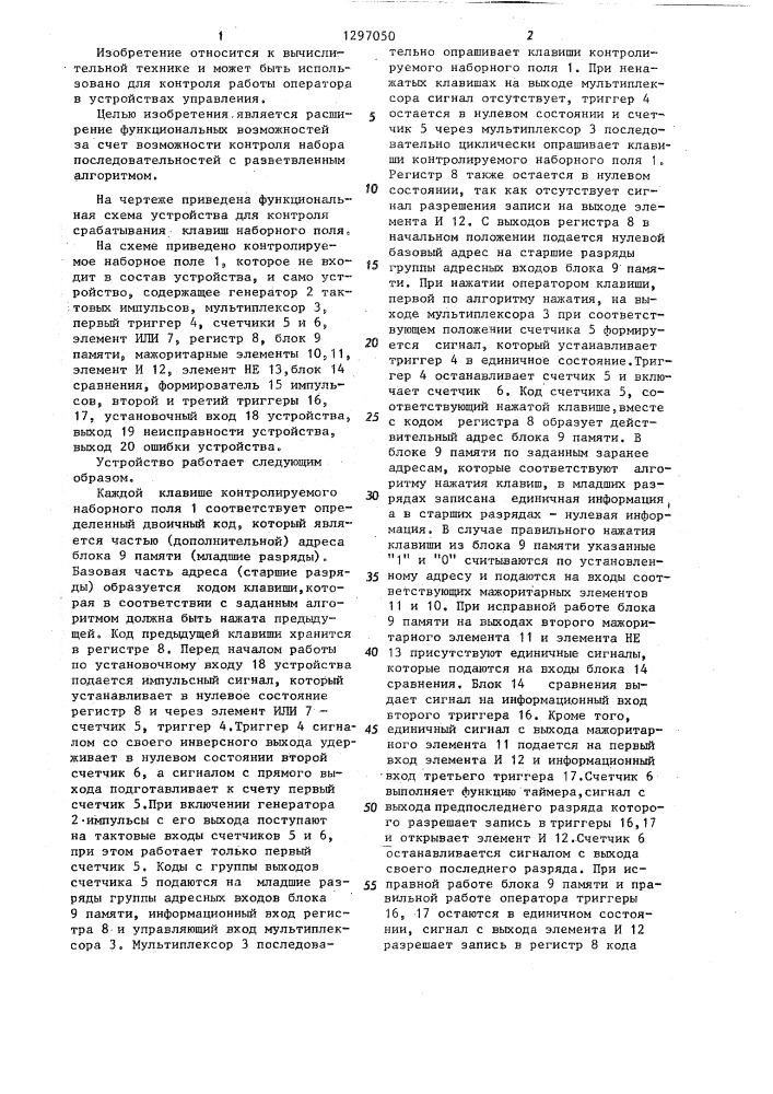 Устройство для контроля срабатывания клавиш наборного поля (патент 1297050)