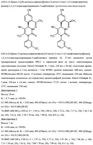 4-(4-циано-2-тиоарил)-дигидропиримидиноны и их применение (патент 2497813)