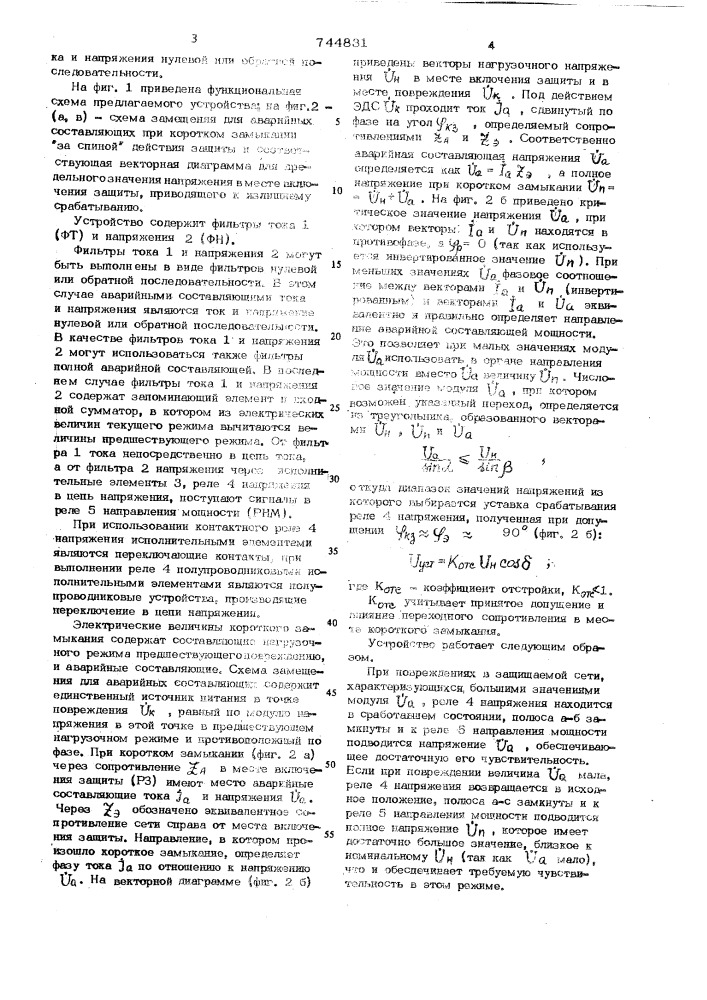 Орган направления мощности (патент 744831)