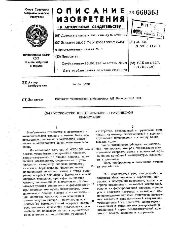 Устройство для считывания графической информации (патент 669363)