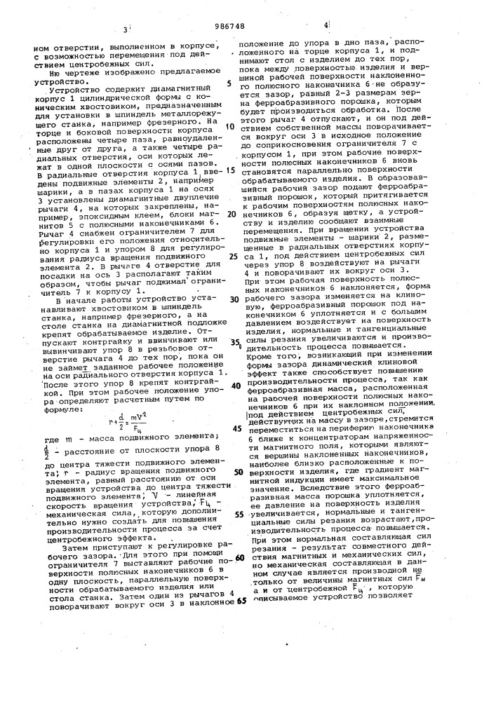 Устройство для магнитно-абразивной обработки изделий (патент 986748)