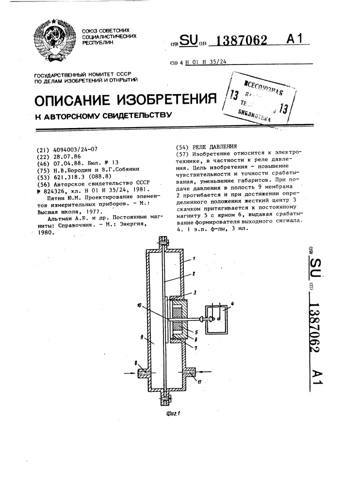 Реле давления (патент 1387062)