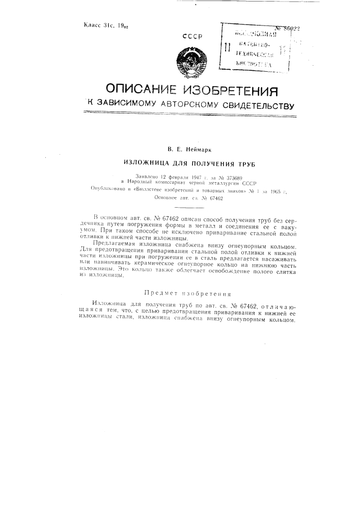 Патент ссср  86022 (патент 86022)