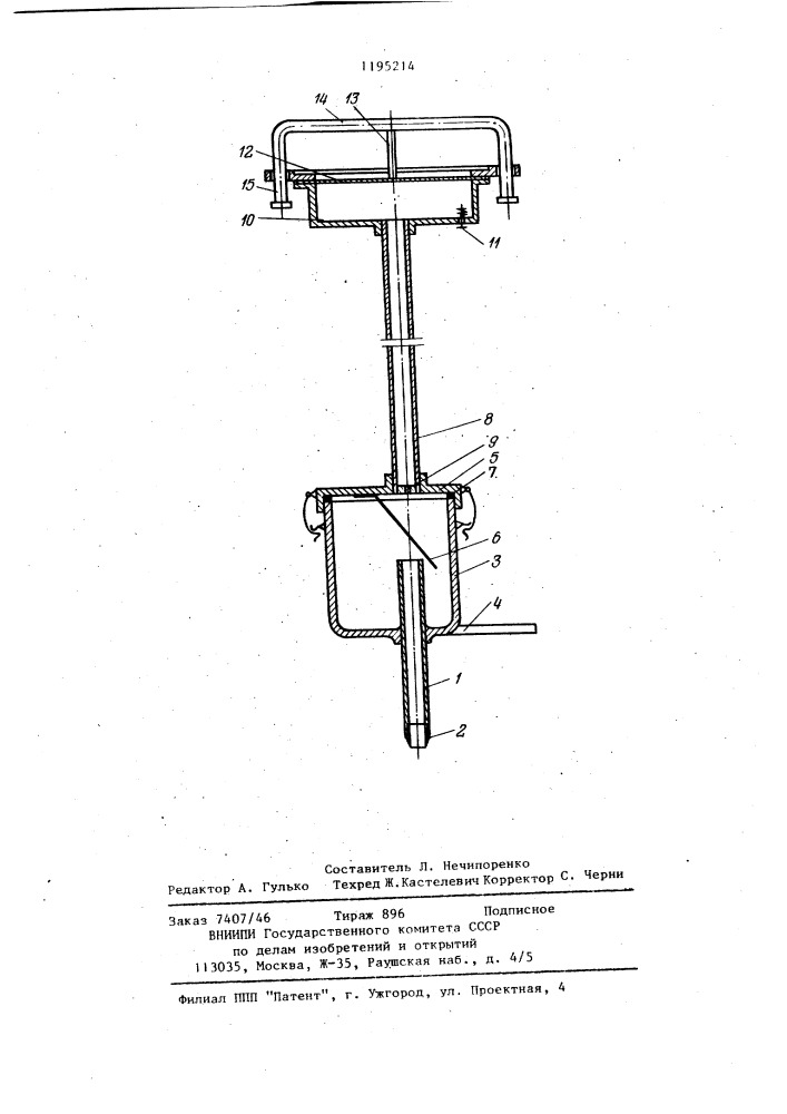 Пробоотборник (патент 1195214)