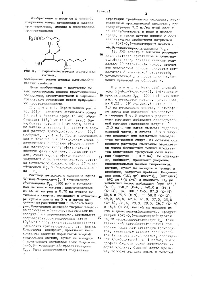 Способ получения производных простагландина (патент 1274621)