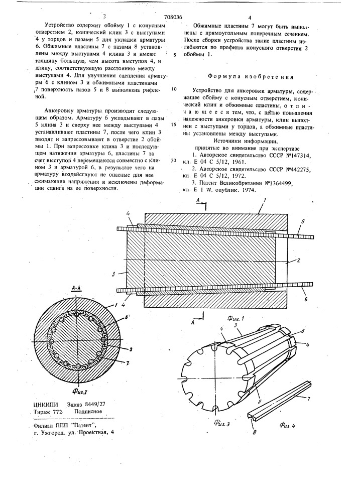 Устройство для анкеровки арматуры (патент 708036)