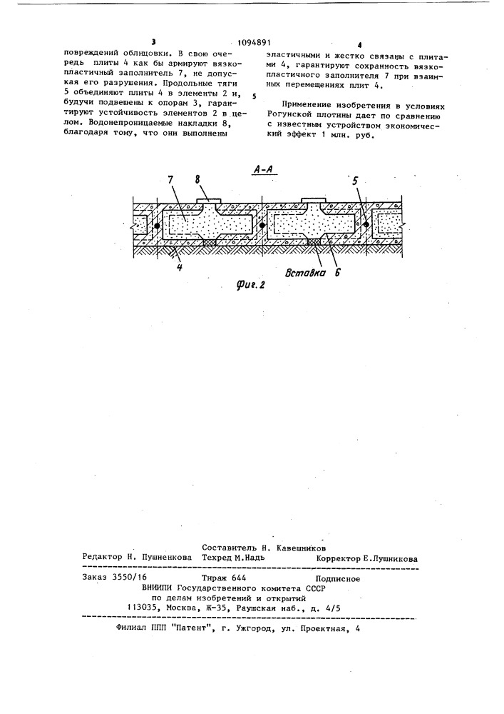 Подпорное сооружение (патент 1094891)